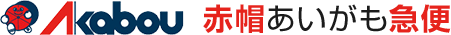 赤帽あいがも急便